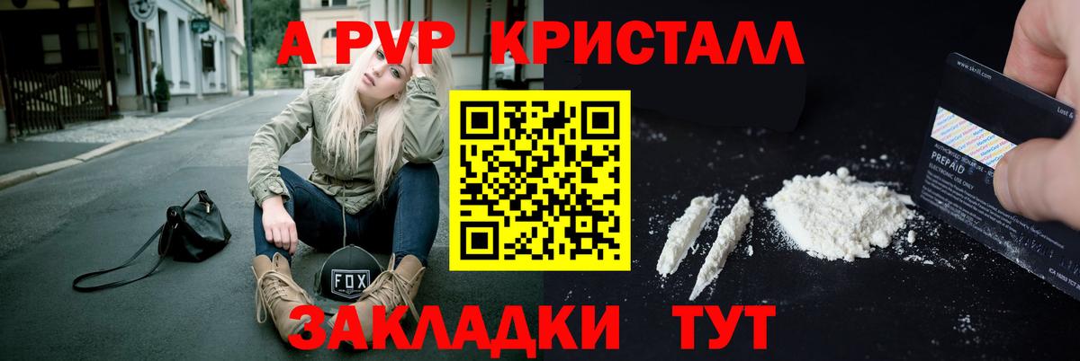 A PVP  что такое наркотик  Вход с VPN  Северск  Alpha-PVP мука  Alpha-PVP СК  Альфа ПВП кристаллы 