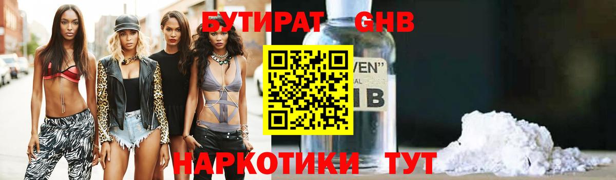 Бутират жидкий экстази  Вход с VPN  Северск 