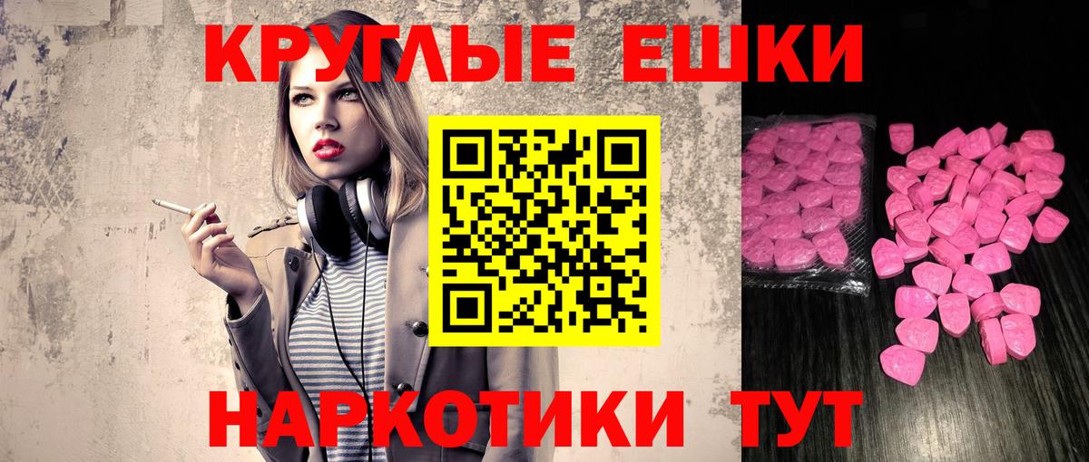 Экстази  ЭКСТАЗИ ешки  Северск  Вход с VPN  Экстази MDMA 