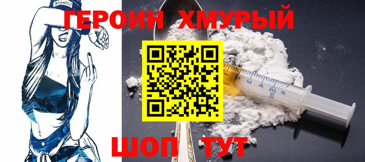 ГЕРОИН VHQ Северск