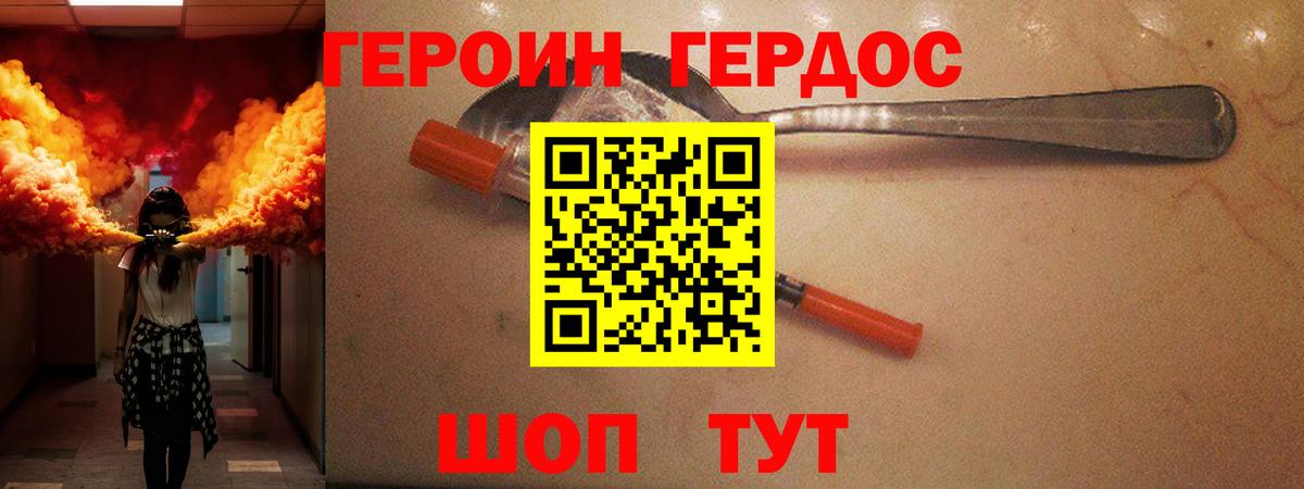 ГЕРОИН  ГЕРОИН белый  Вход с VPN  Северск 