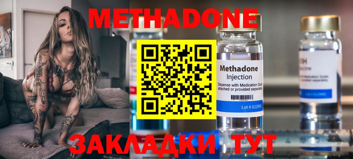 Метадон мёд Северск