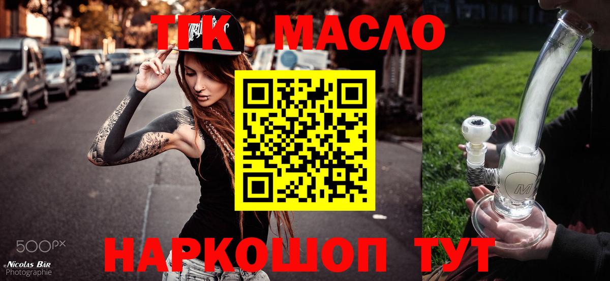 Дистиллят ТГК вейп с тгк Северск